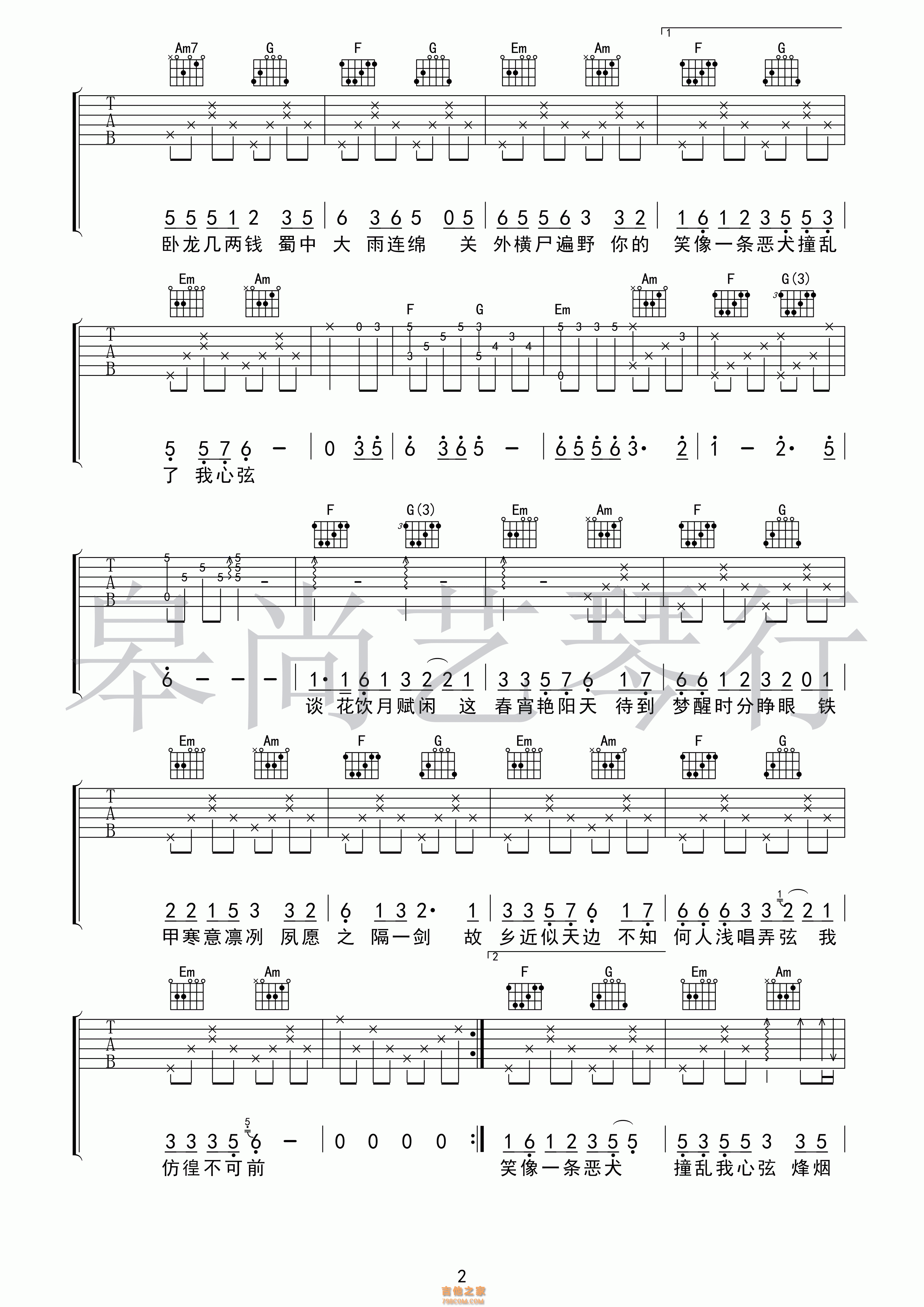 花粥/马雨阳盗将行C调吉他谱