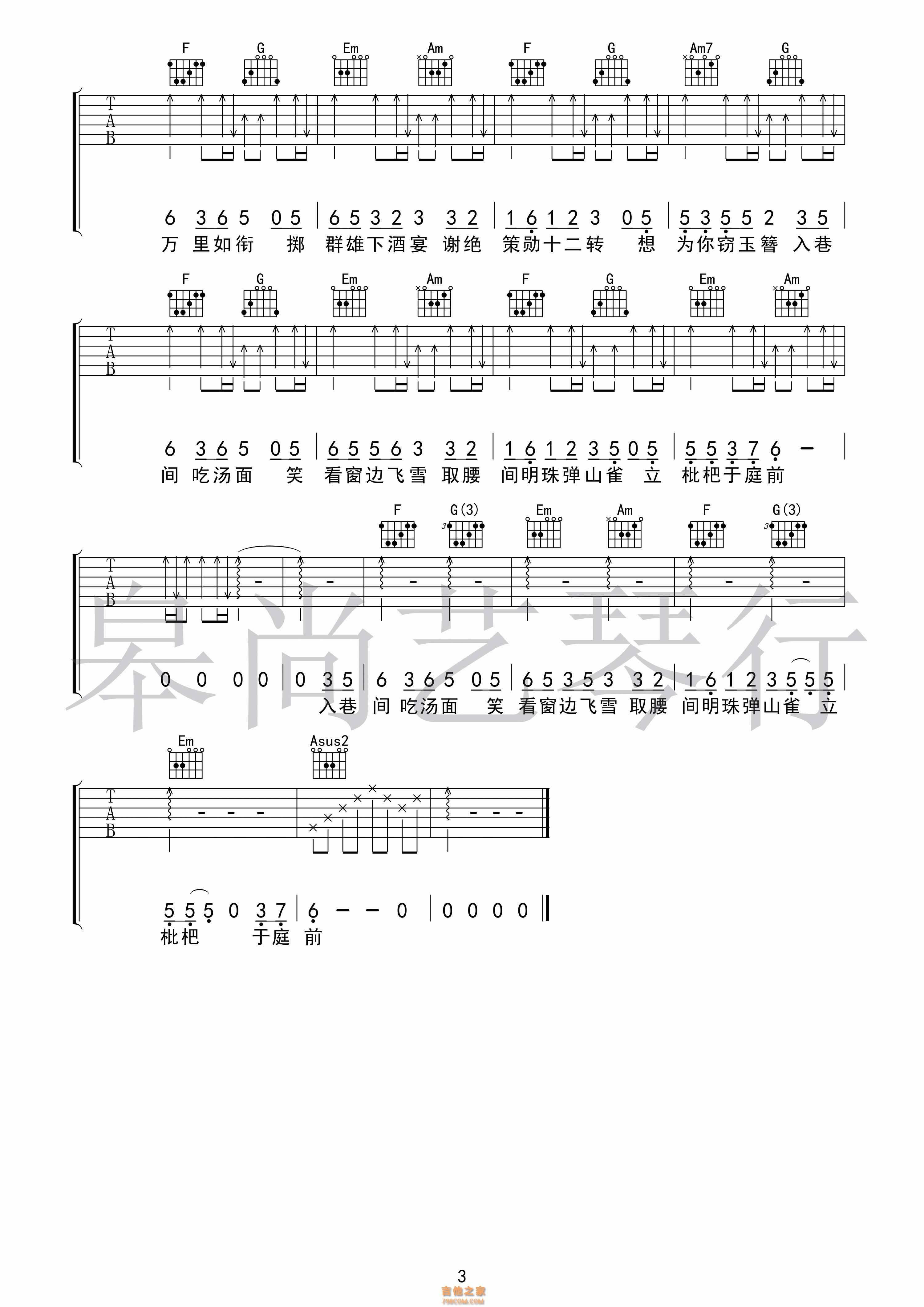 花粥/马雨阳盗将行C调吉他谱