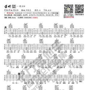 周杰伦《星晴》星晴吉他谱及视频 G调原版编配 十万吉他手
