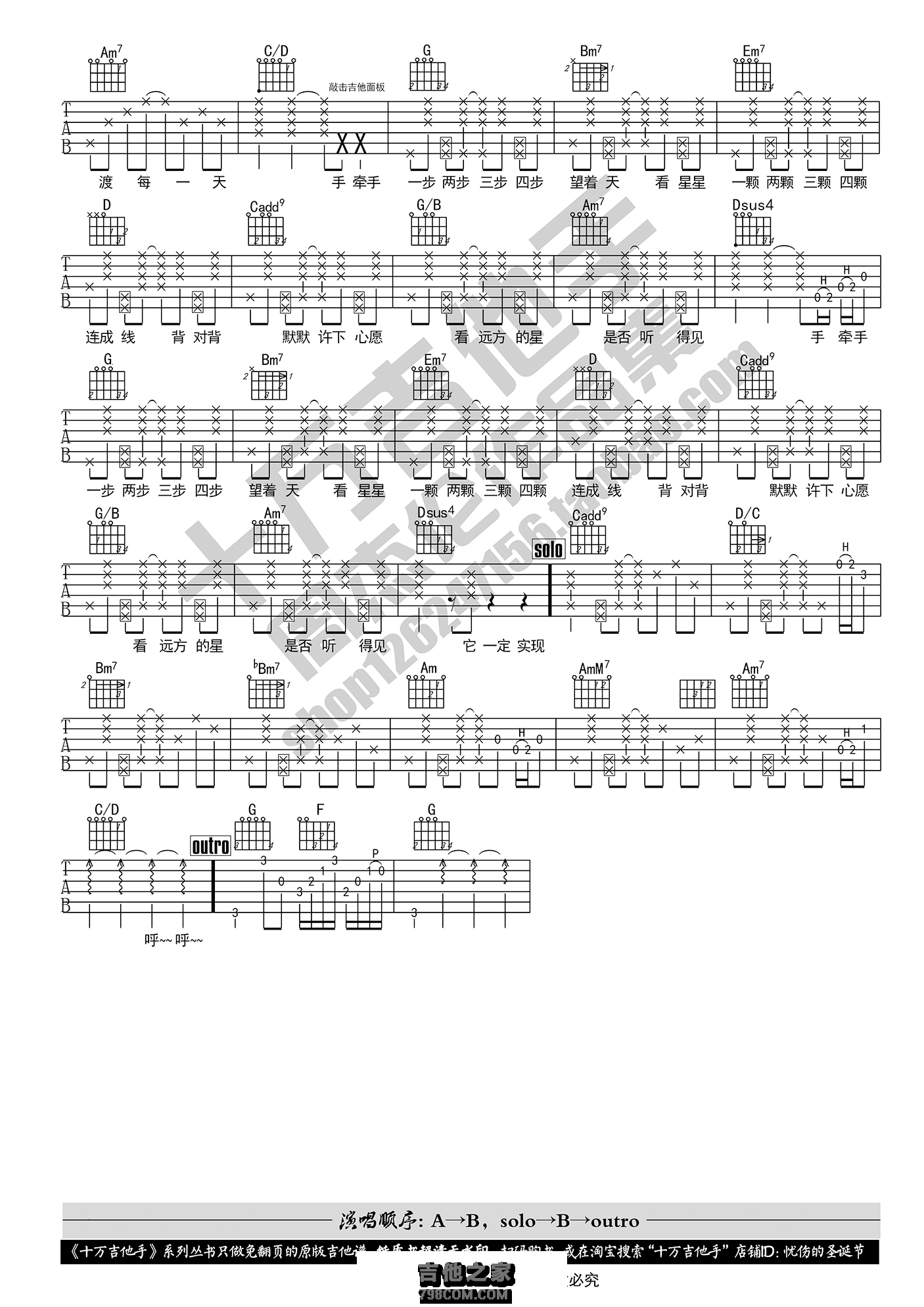 周杰伦星晴吉他谱 G调原版编配