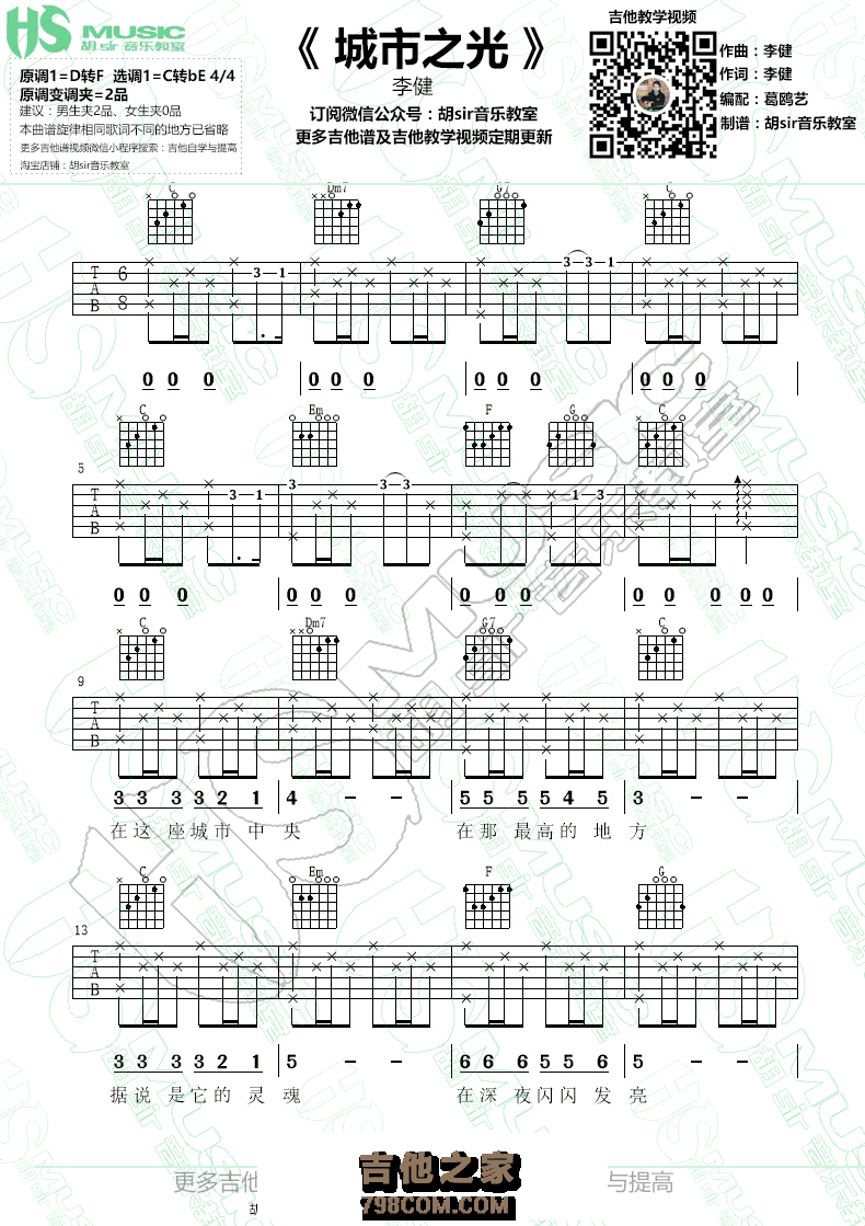 李健《城市之光》城市之光吉他谱