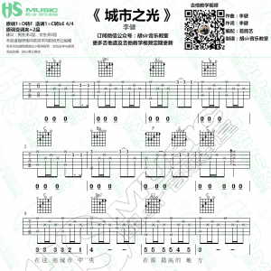 李健《城市之光》城市之光吉他谱  C转bE调【胡sir音乐教室】