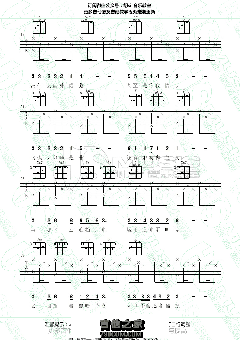 李健《城市之光》城市之光吉他谱