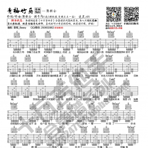 陈秋含《青梅竹马》青梅竹马吉他谱 C调原版编配 十万吉他手 ... ...