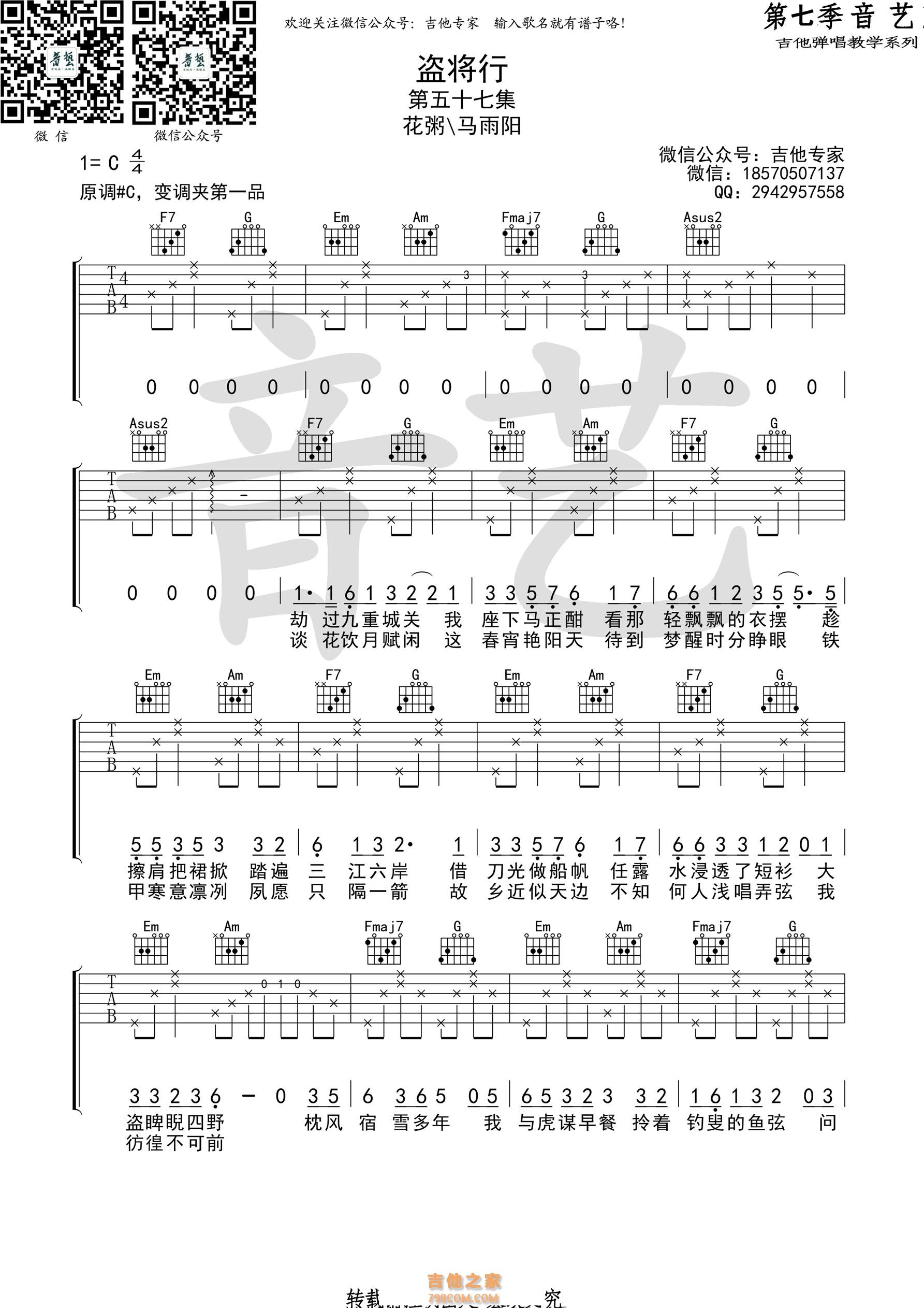 花粥/马雨阳《盗将行》盗将行C调吉他谱