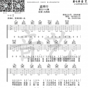 花粥/马雨阳《盗将行》盗将行吉他谱 C调音艺乐器编配版
