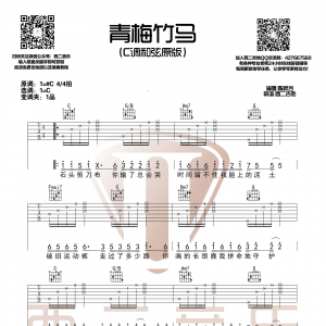 陈秋含《青梅竹马》青梅竹马吉他谱  C调原版编配 【西二吉他制谱】 ...