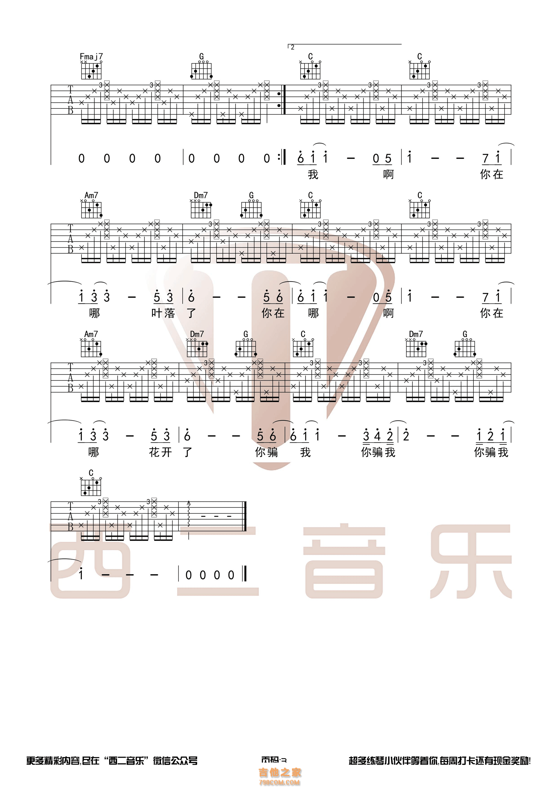 陈秋含《青梅竹马》青梅竹马C调吉他谱