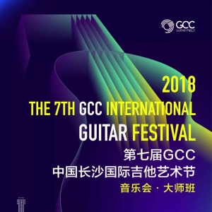 MCCA·活动推荐|一说到吉他,全世界都会cue到长沙.