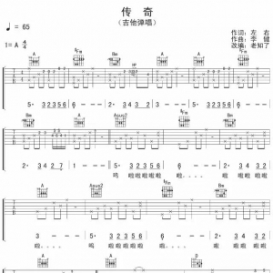 李建《传奇》传奇吉他谱+吉他弹唱