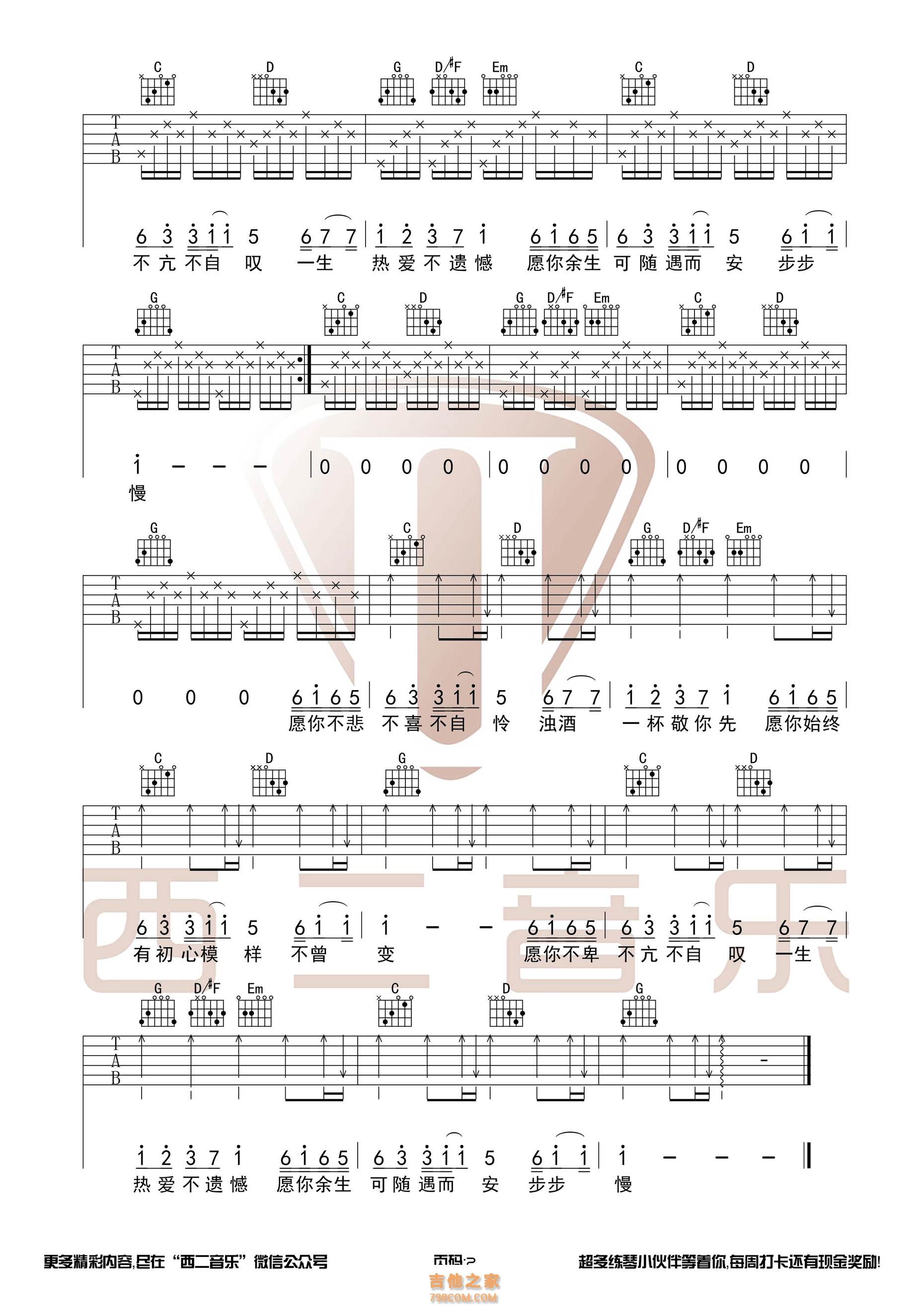 陈鸿宇鱼书G调吉他谱