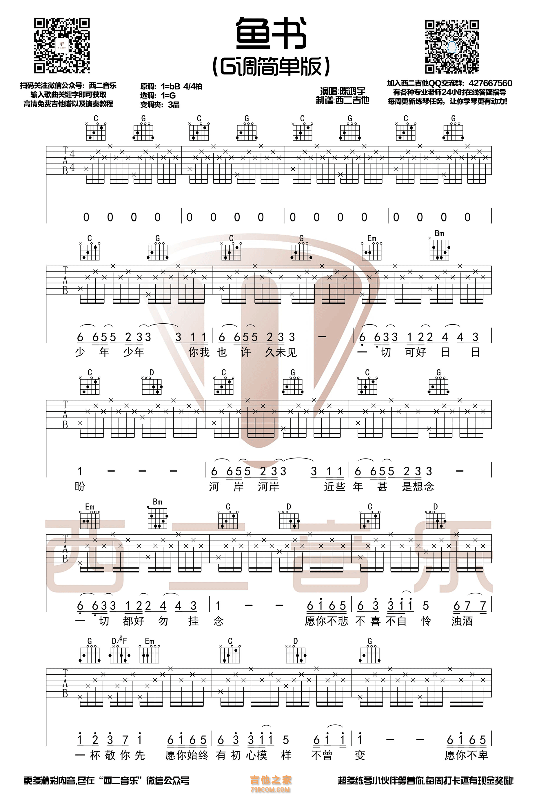 陈鸿宇鱼书G调吉他谱