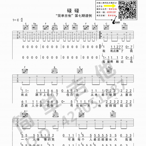 花粥《碌碌》碌碌吉他谱  碌碌C调西安简单吉他版