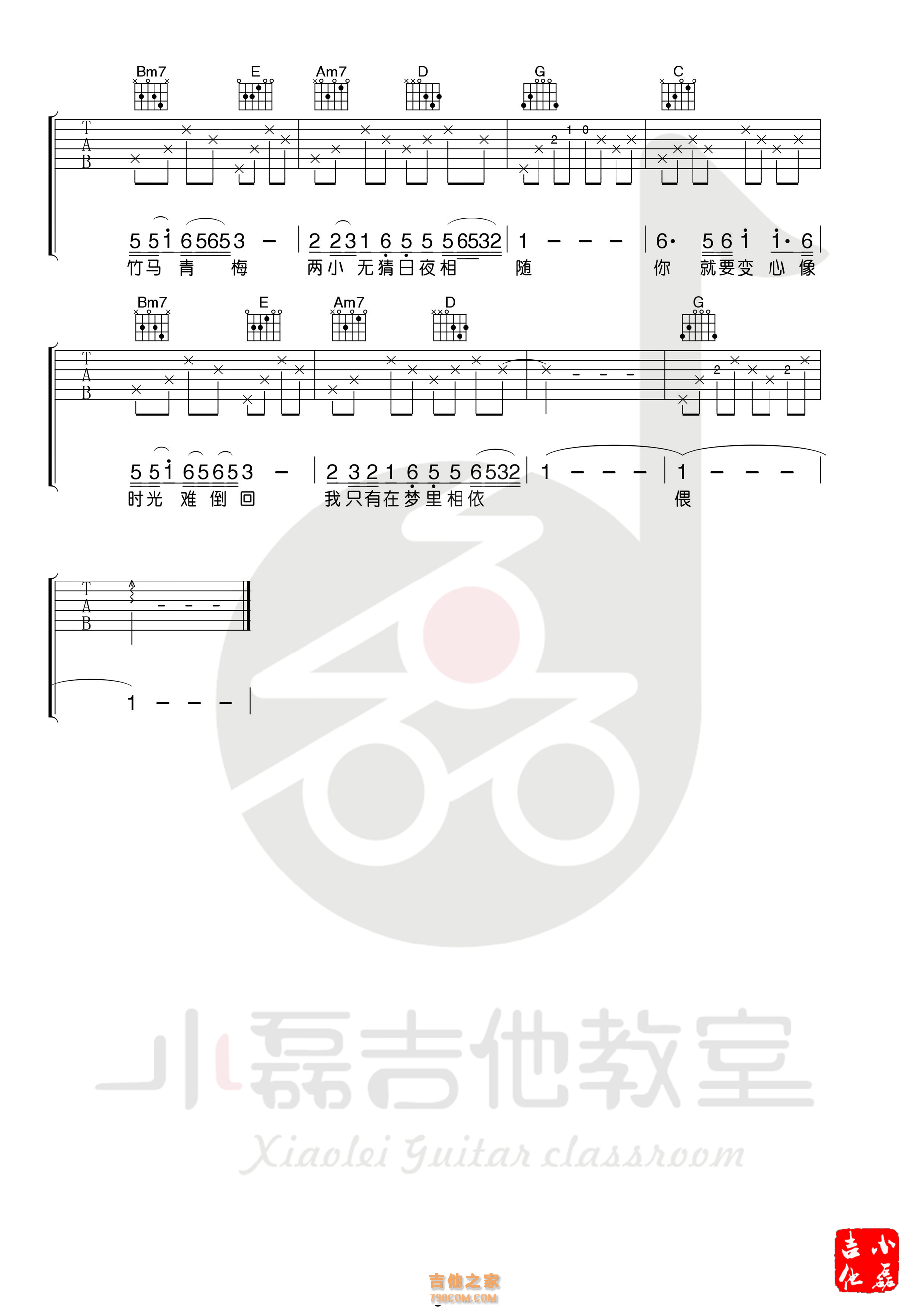 好妹妹乐队《往事只能回味》往事只能回味吉他谱+教学视频 G调简单版 ... - 吉他谱 - 吉他之家