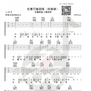 好妹妹乐队《往事只能回味》往事只能回味吉他谱+教学视频 G调简单版 ...