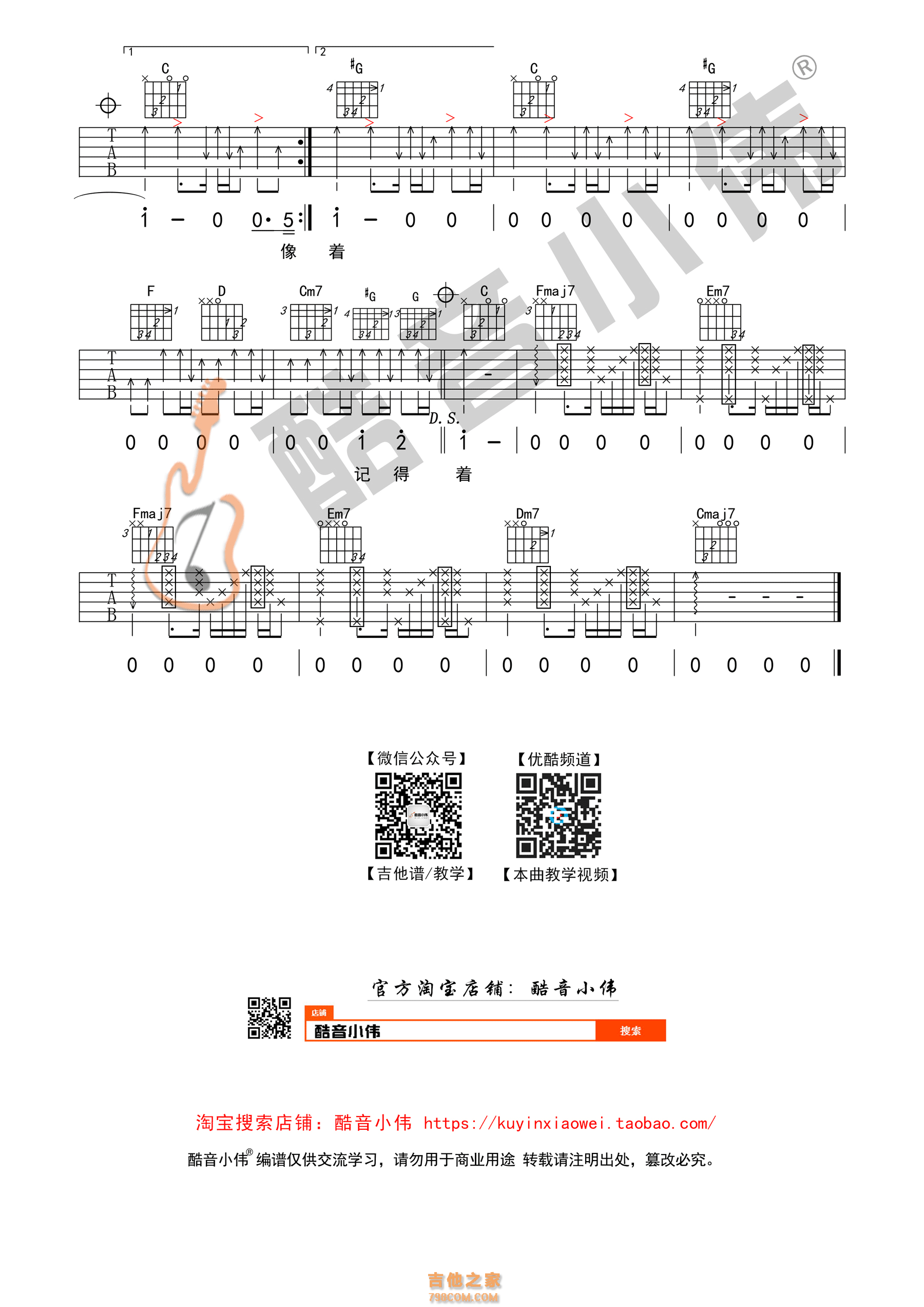 李荣浩模特C调中级版吉他谱