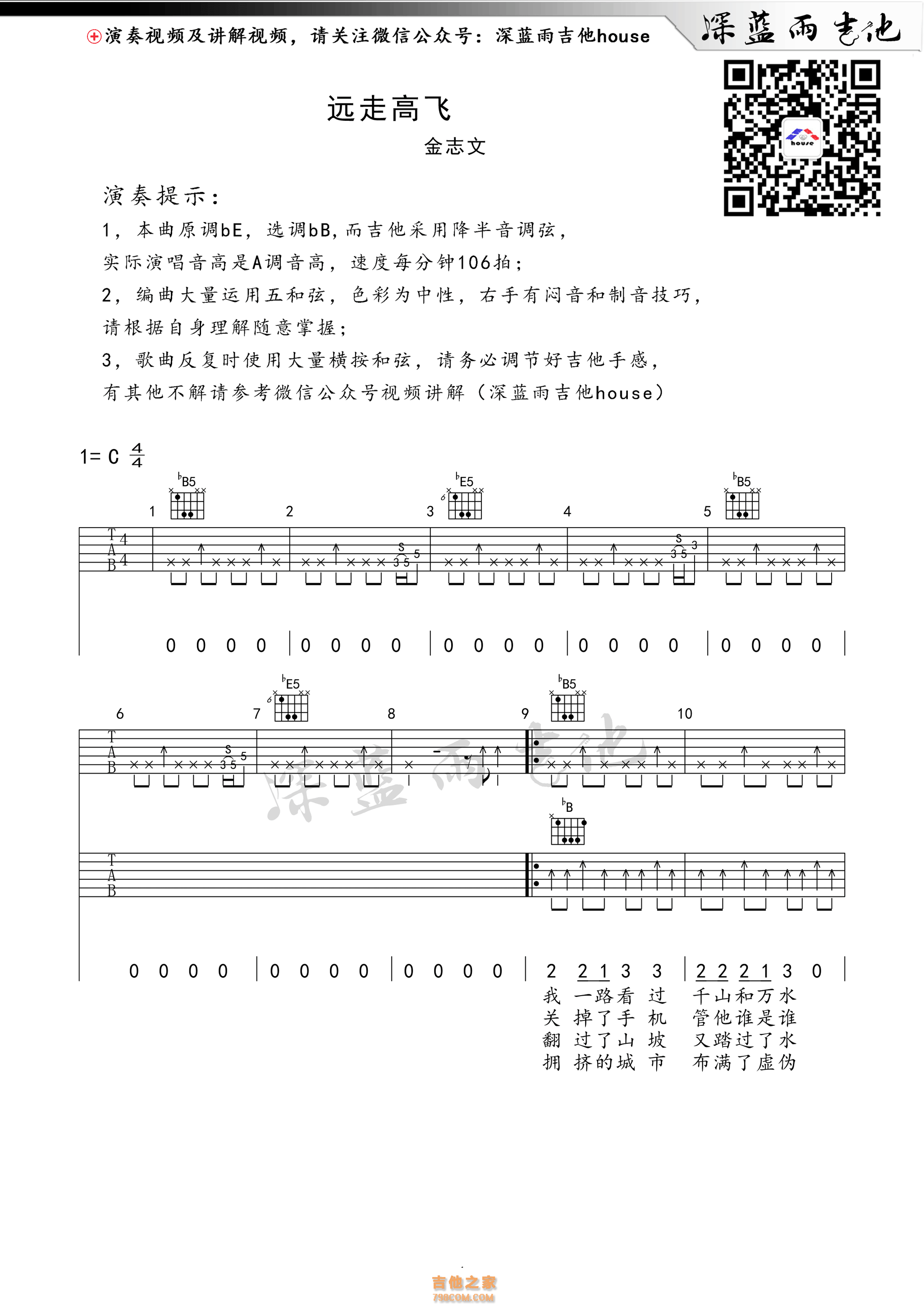 金志文远走高飞C调吉他谱