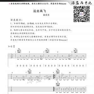 金志文《远走高飞》远走高飞C调吉他谱  深蓝雨吉他弹唱版