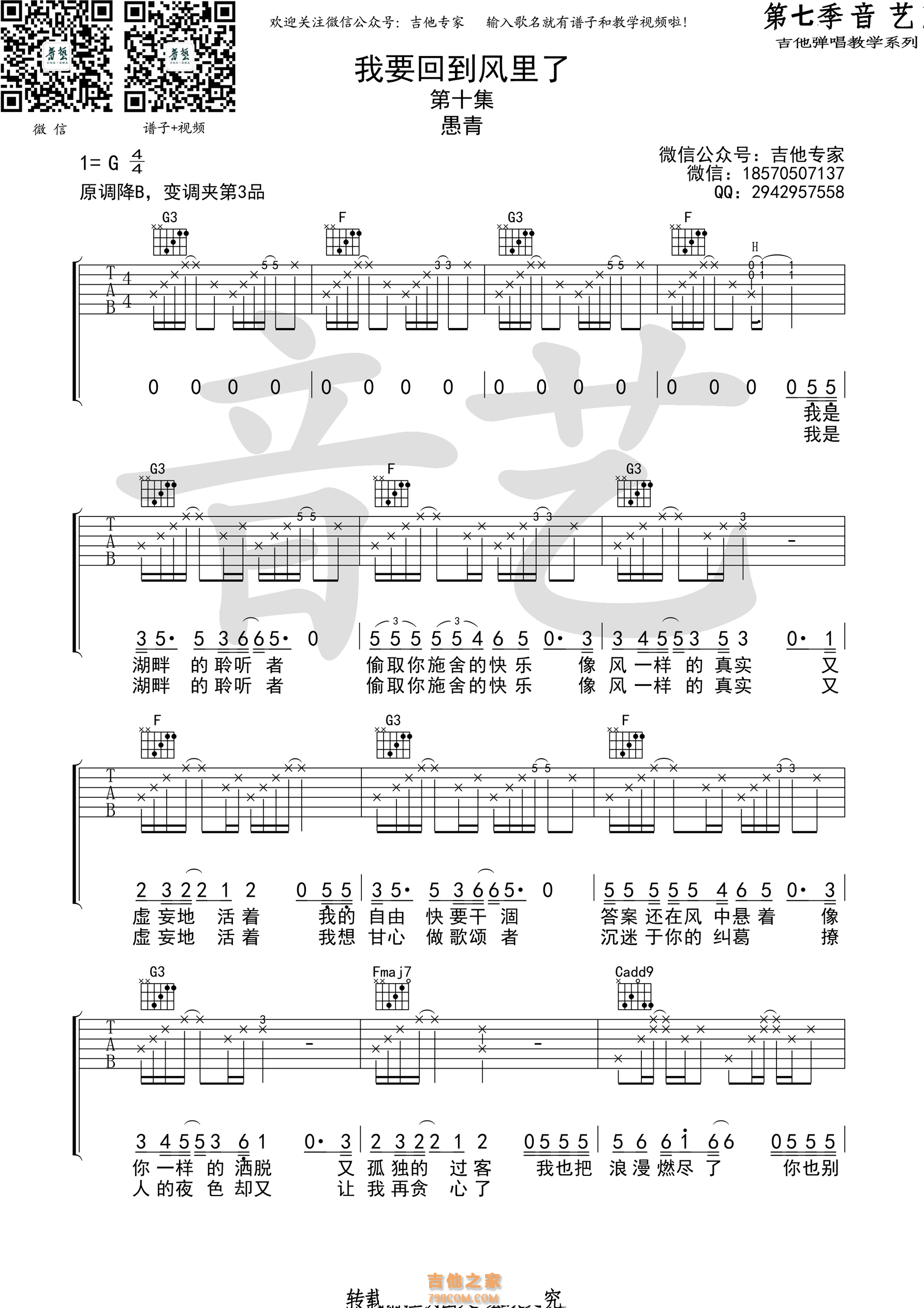 愚青我要回到风里了G调吉他谱