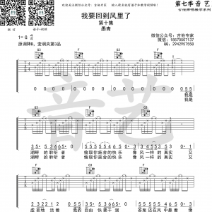 愚青《我要回到风里了》我要回到风里了G调高清弹唱谱（音艺乐器）  ... ...