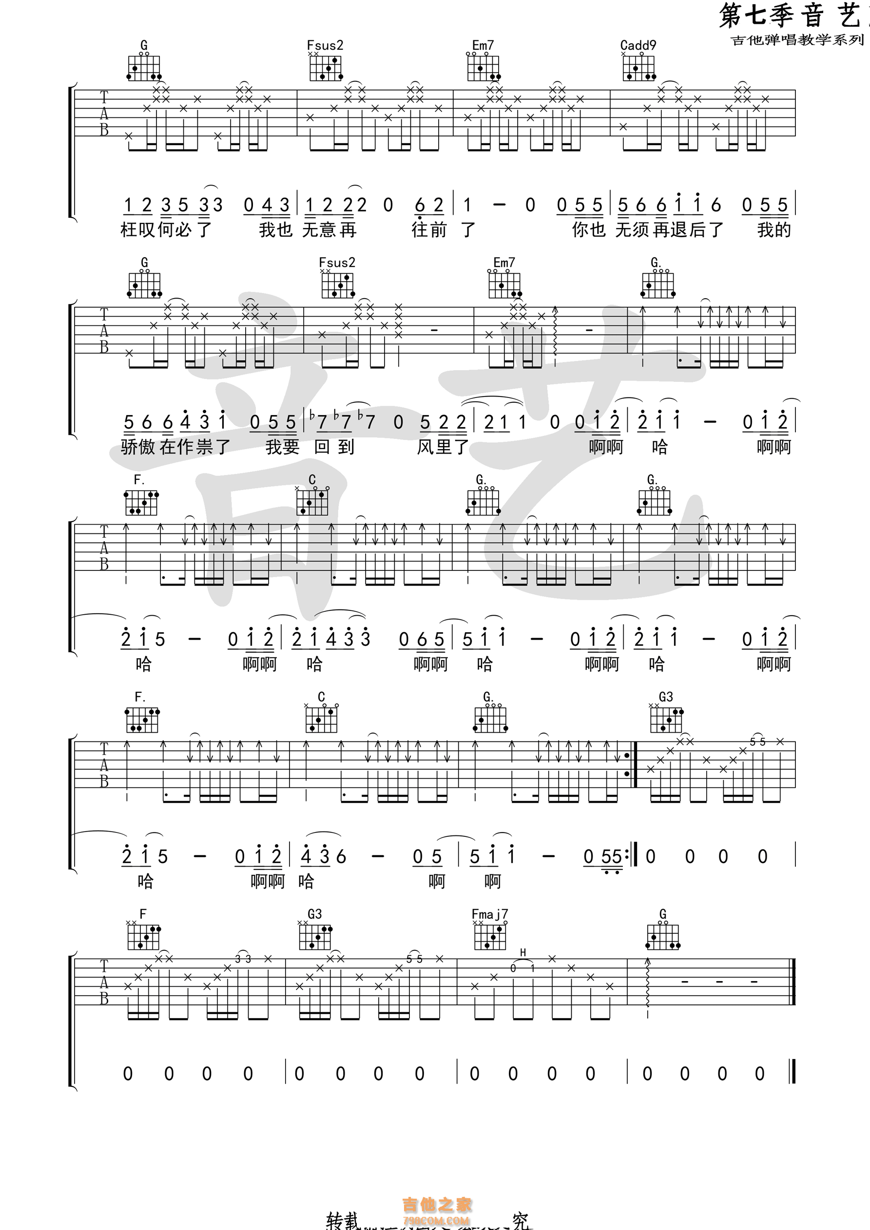 愚青我要回到风里了G调吉他谱
