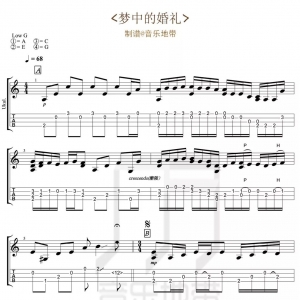 <梦中的婚礼>梦中的婚礼 尤克里里吉他指弹谱