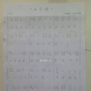 古筝重奏与吉他演绎武媚娘传奇《无字碑》 附合奏谱
