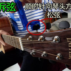 【干货】如何给吉他换弦