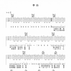 李荣浩《李白》李白吉他谱+吉他教学视频