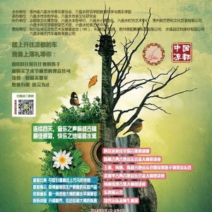 8月1日-4日:中国凉都 六盘水首届吉他艺术节