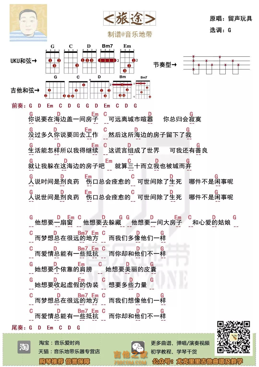 旅途吉他谱_朴树_G调弹唱49%专辑版 - 吉他世界