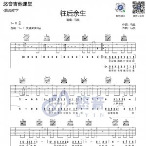 马良《往后余生》往后余生吉他谱