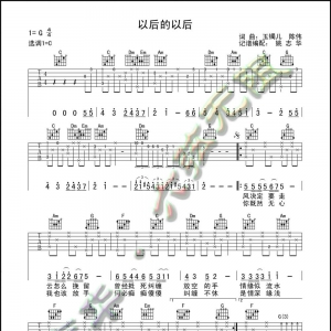 六弦无限 《以后的以后》以后的以后曲谱吉他弹唱+视频