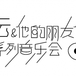 韩国国际吉他大赛冠军·韩国著名青年古典吉他演奏家朴钟昊贵阳音乐会——“ ... ...