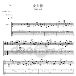 西游记主题曲《女儿情》女儿情吉他谱+吉他演奏