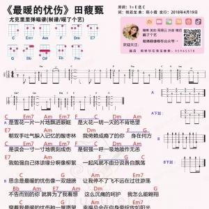 田馥甄《最暖的忧伤》最暖的忧伤吉他谱+吉他谱弹唱