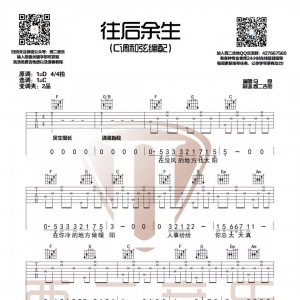 [往后余生·抖音热曲]马良《往后余生》吉他谱吉他演奏视频 西二吉他 ...