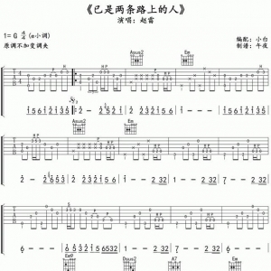 《已是两条路上的人》已是两条路上的人吉他曲谱+吉他弹唱