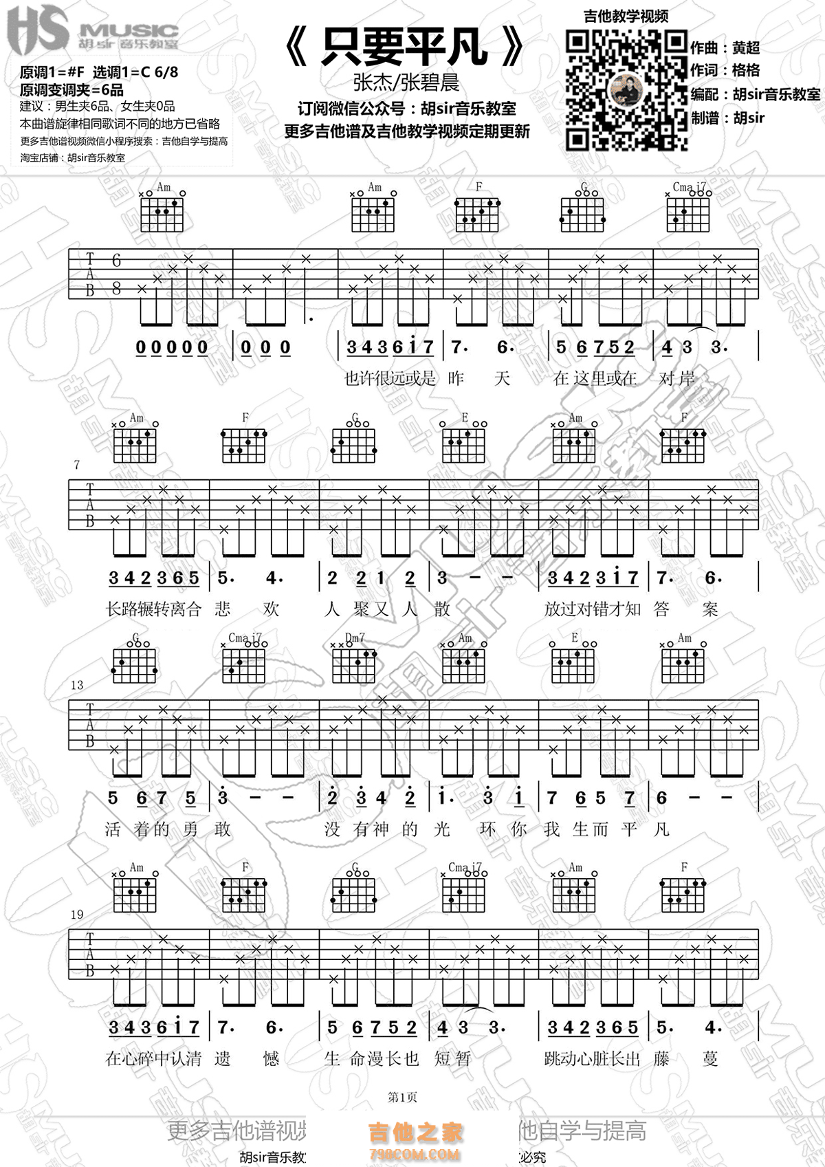 张杰/张碧晨只要平凡 C调吉他谱