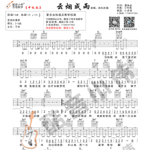 房东的猫《云烟成雨》云烟成雨C调吉他谱  酷音小伟吉他教学版 ...