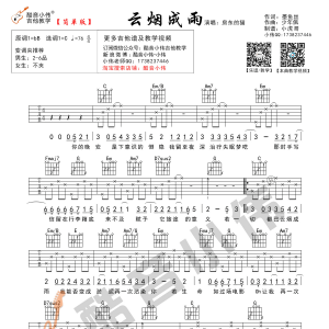 【C调简单版】房东的猫《云烟成雨》云烟成雨吉他谱 （酷音小伟吉他编配） ...
