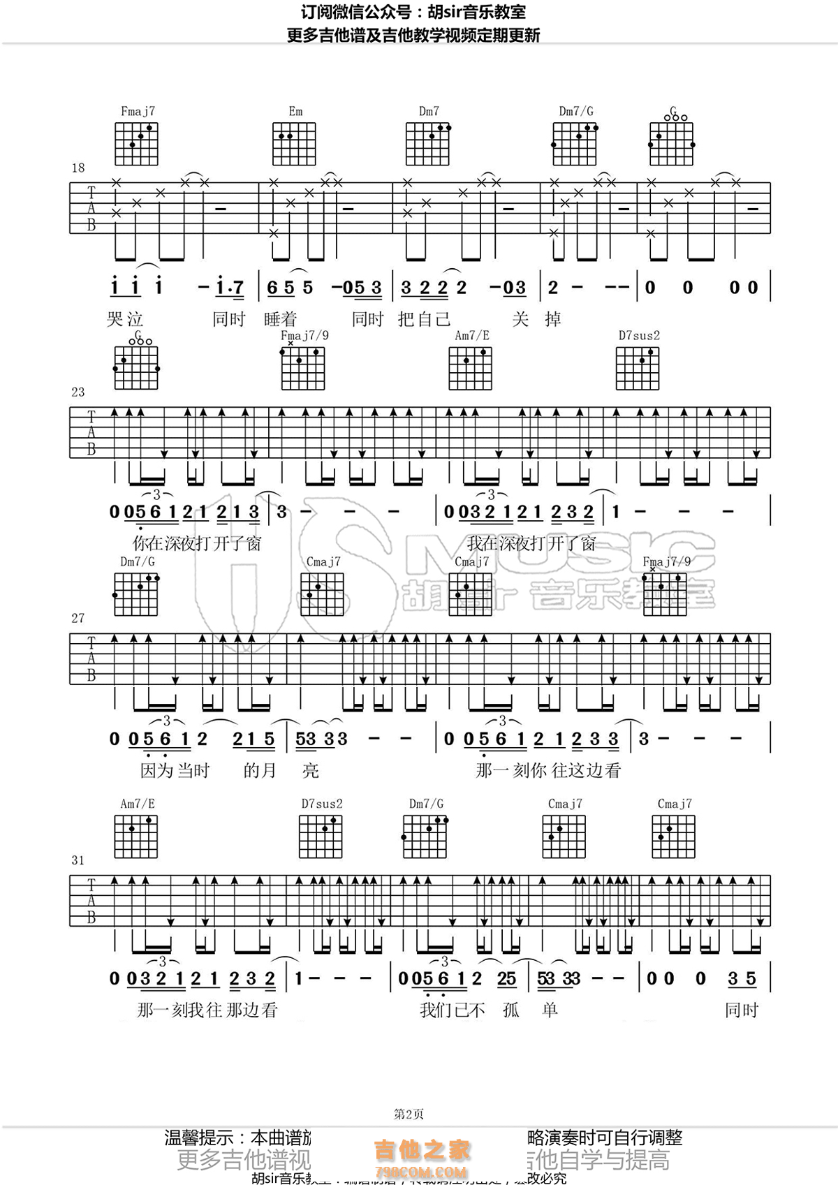 戴荃同时C调吉他谱