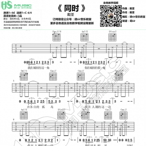 戴荃《同时》同时C调吉他谱  【胡sir音乐教室】