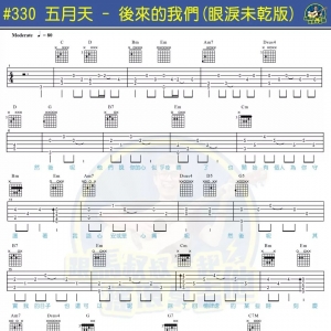 五月天《后来的我们》后来的我们吉他谱+视频教程