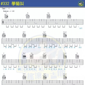 冯提莫《学猫叫》学猫叫吉他谱+吉他视频教程