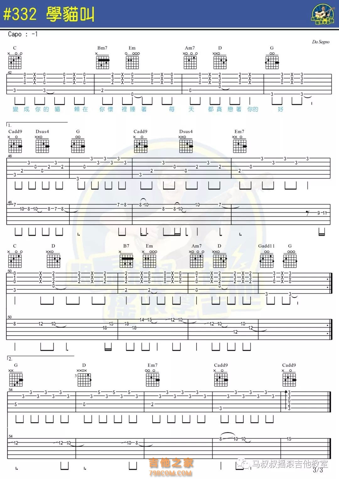 学猫叫吉他谱 小潘潘,小峰峰 C调弹唱谱 附视频演示-吉他谱中国
