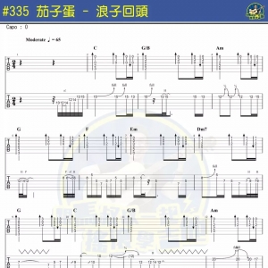 茄子蛋《浪子回头》浪子回头吉他谱+吉他视频教程