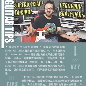 吉他Tips | 音阶的挑选和使用技巧