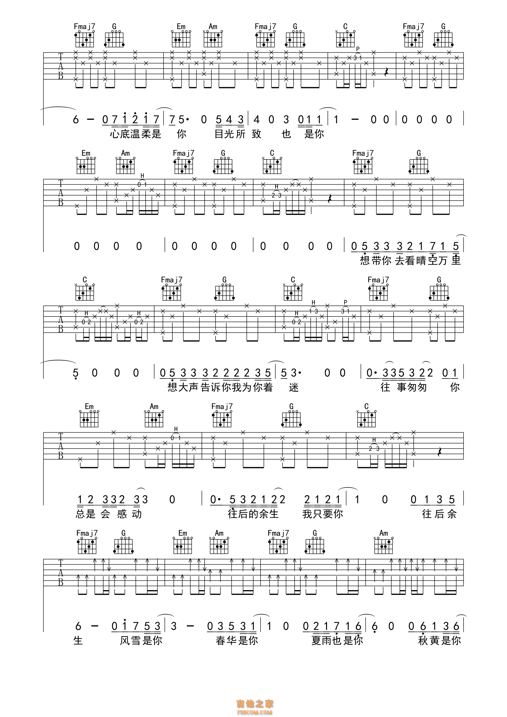 马良往后余生吉他谱  C调原版