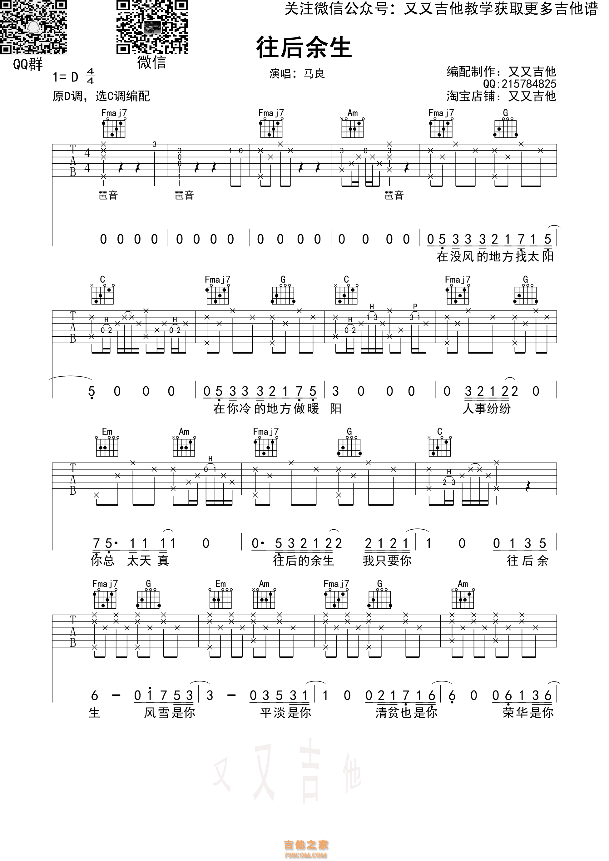 马良往后余生吉他谱  C调原版